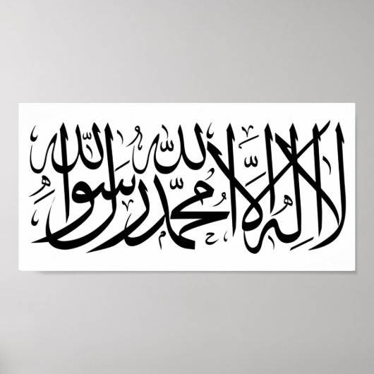 Shahadah-La ilaha illa allah poster art mur (Devant)