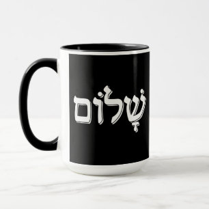 Shalom ש ו Hebreeuws Word Jewish Holiday Gift Mok