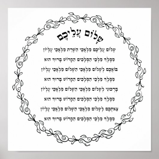 Shalom Aleichem Poster (Voorkant)