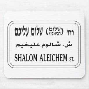 Shalom Aleichem Street, Tel Aviv, Israël Muismat