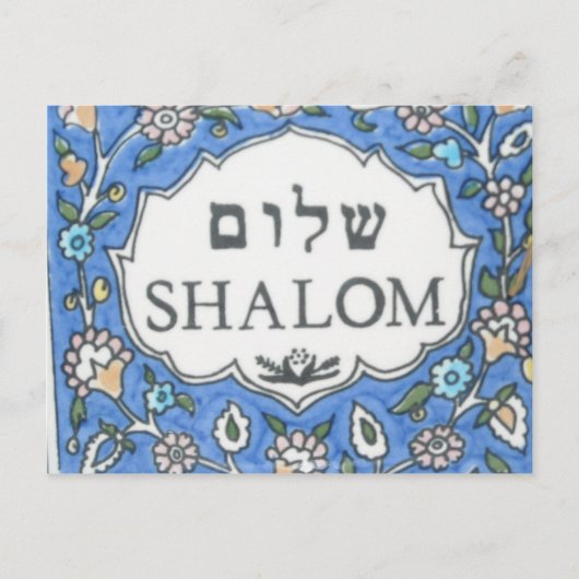 Shalom. Briefkaart (Voorkant)