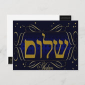 Shalom ! Carte postale bleue et or (Devant / Derrière)