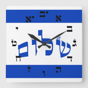 Shalom Clock - Hebrew Script Lettering Vierkante Klok