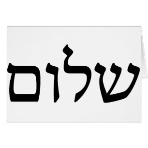Shalom dans l'hébreu