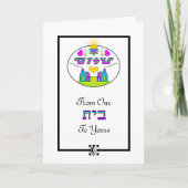 Shalom de notre maison à votre carte de voeux (Devant)