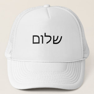 Shalom Hebreeuws woord voor vrede Trucker Pet