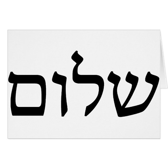 Shalom in het Hebreeuws (Voorkant Horizontaal)