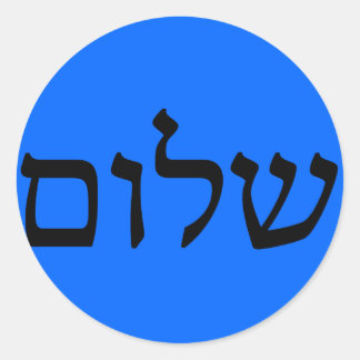 Shalom in het Hebreeuws Ronde Sticker