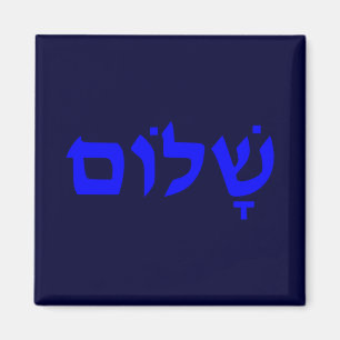 Shalom Magneet