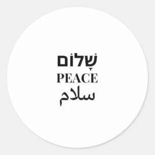 Shalom Peace Salaam - Meertalige harmonie Ronde Sticker