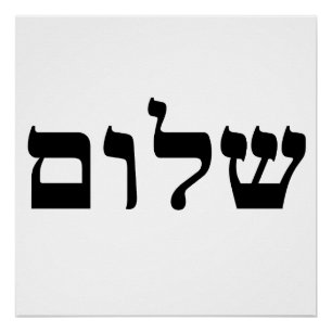 Shalom Perfect Poster