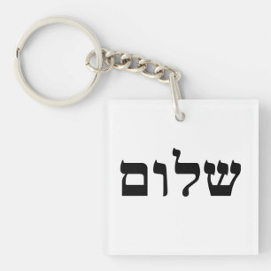 Shalom Sleutelhanger