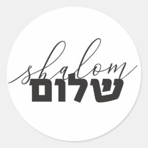Shalom Sticker, Hebreeuwse letters, belettering Ronde Sticker