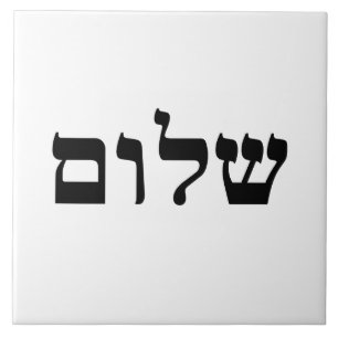 Shalom Tegeltje