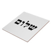 Shalom Tegeltje (Zijkant)