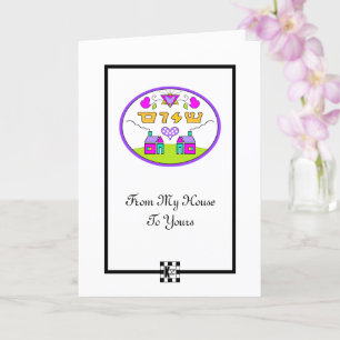 Shalom van mijn Huis naar uw wenskaart Kaart