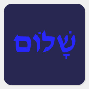 Shalom Vierkante Sticker