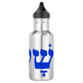 Shalom Waterfles (Rechts)