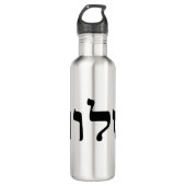Shalom Waterfles (Voorkant)