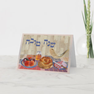 Shana Tova Feestdagen Kaart