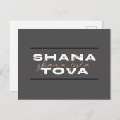 Shana Tova Jewish Rosh Hashana Briefkaart (Voorkant / Achterkant)