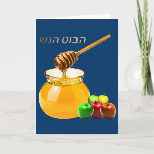 Shana Tova Kaart