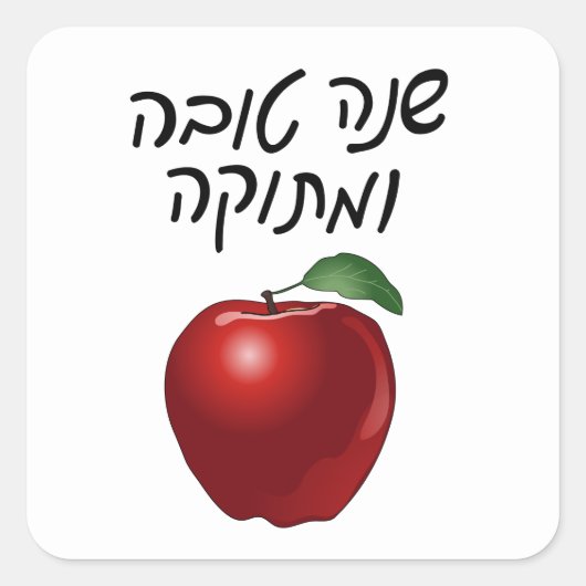 Shanah Tovah Apple Stickers (Voorkant)