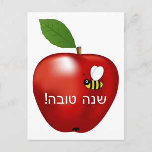 Shanah Tovah Rosh Hashanah Joods Nieuwjaar Feestdagenkaart