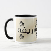 Sharifa dans la tasse beige arabe (Gauche)