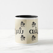 Sharifa in de Arabisch beige Mok (Midden)