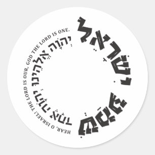 Shema Israel, Hebreeuws, Deuteronomy 6, Joodse Gif Ronde Sticker