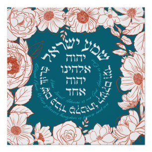 Shema Israel in het Hebreeuws   Joodse kunstschild Perfect Poster