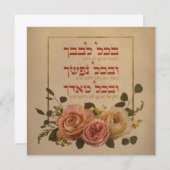 Shema Israel Prayer Quote - Hebreeuws & Engels (Voorkant / Achterkant)