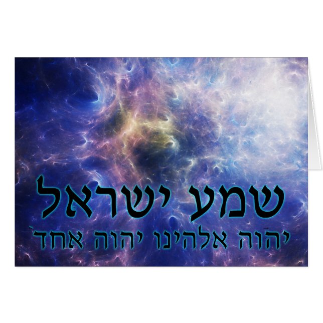 Shema Yisrael (Devant horizontal)
