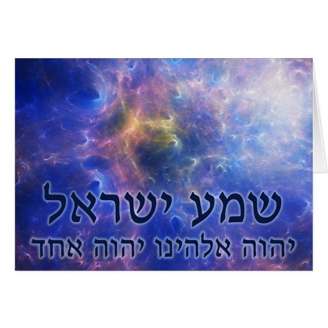 Shema Yisrael (Devant horizontal)