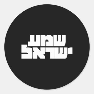 Shema Yisrael in het Hebreeuws voor Israëlische cu Ronde Sticker