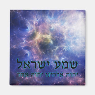 Shema Yisrael Magneet