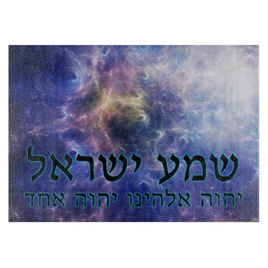 Shema Yisrael Snijplank (Voorkant)