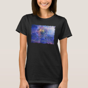 Shema Yisrael T-shirt