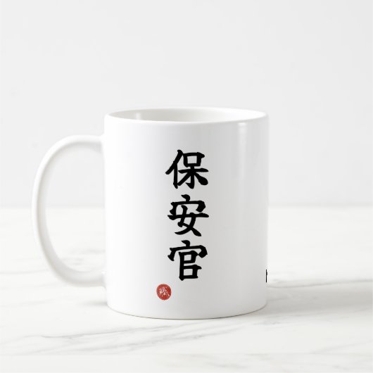 Sheriff (Hoankan) Japanese Kanji Mug (Gauche)