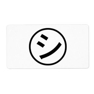 ㋛ Shi Kana Katakana Smiling Emoji/Emoticon Etiket