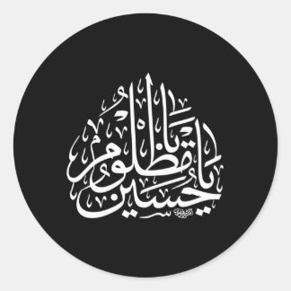Shia Ya Imam Hussain Husayn Karbala Ashura Ronde Sticker