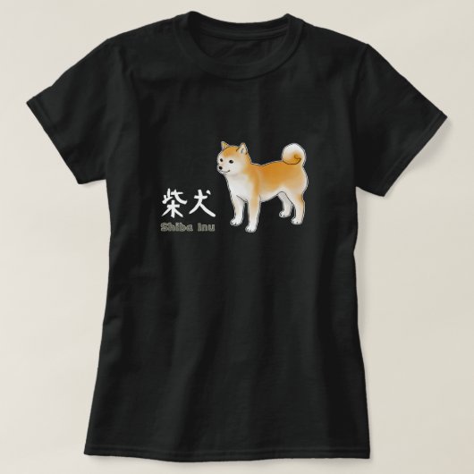 Shiba Inu Afbeelding & kalligrafie - Witte tekstve T-shirt (Design voorkant)