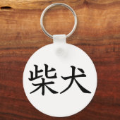 Shiba Inu Sleutelhanger (Voorkant)