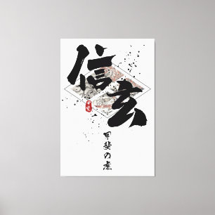 Shingen - Tijger van de Calligrafie van Kai Canvas Afdruk