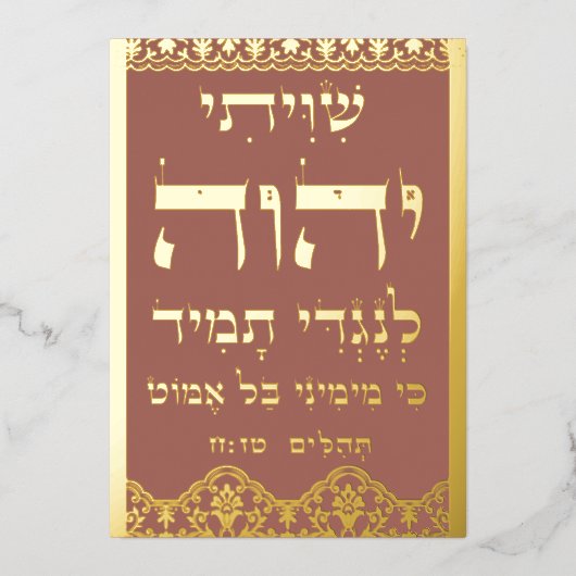 Shiviti Psalm 16 Gold Foil N'Importe Quelle Carte (Recto)