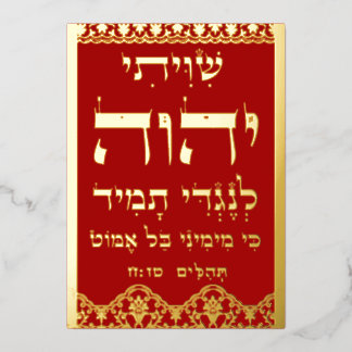 Shiviti Psalm 16 Gold Foil Red Plaque Kaart