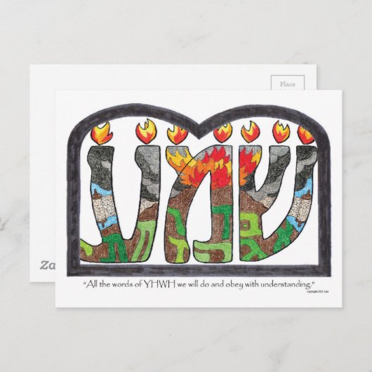 Sh'mah Briefkaart (Voorkant / Achterkant)