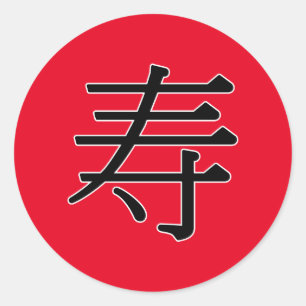 SHòU - 寿 (met lange levensuur) Ronde Sticker