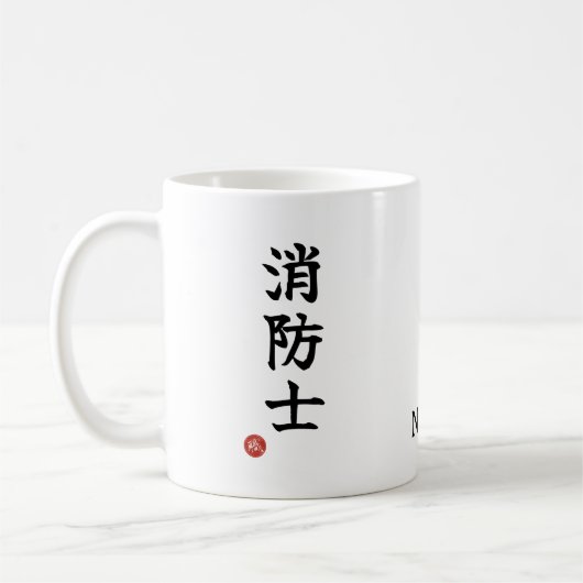 Shoboshi (Pompier) Mug Kanji Japonais (Gauche)